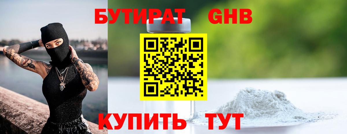 Ишим  Бутират бутик  Вход с VPN 