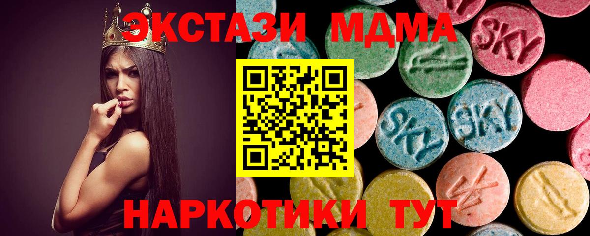 МДМА  МДМА кристаллы  MDMA молли  Вход с VPN  Ишим 