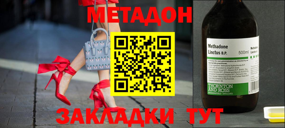 МЕТАДОН кристалл  Вход с VPN  Ишим 